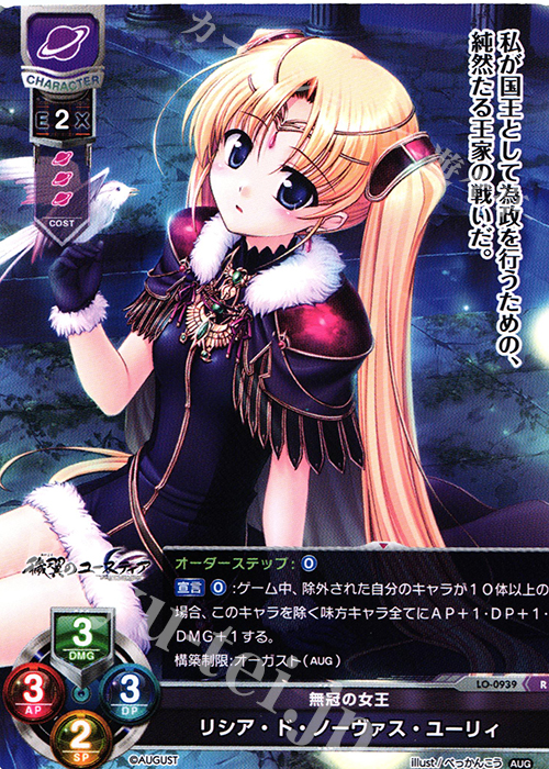 【傷】 R リシア・ド・ノーヴァス・ユーリィ | 販売 | オーガスト 1.0 | Lycee Overture