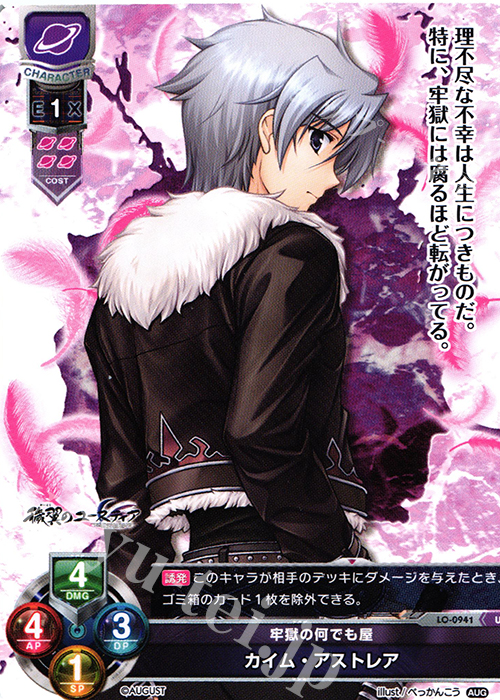 U カイム・アストレア | 販売 | オーガスト 1.0 | Lycee Overture