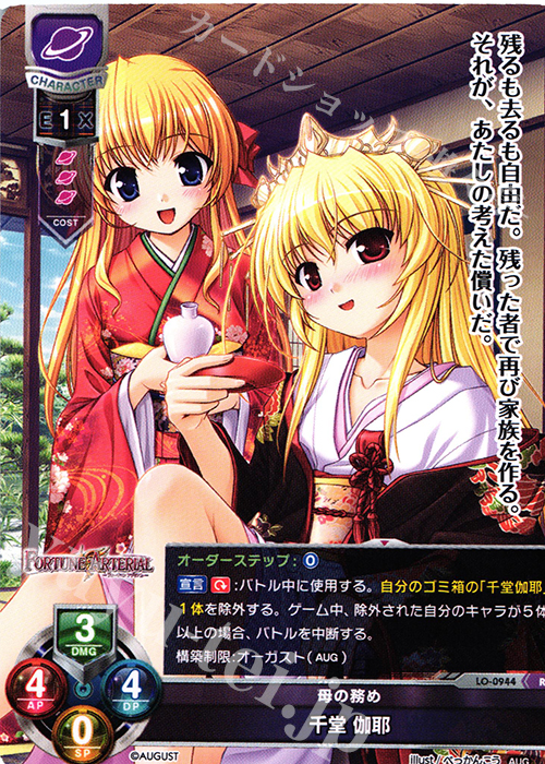 R 千堂 伽耶 | 販売 | オーガスト 1.0 | Lycee Overture