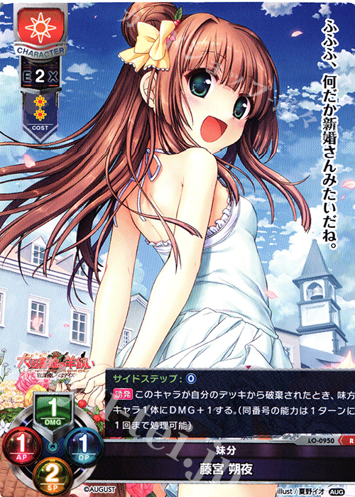 R 藤宮 朔夜 | 販売 | オーガスト 1.0 | Lycee Overture
