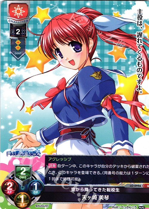 U 天ヶ崎 美琴 | 販売 | オーガスト 1.0 | Lycee Overture