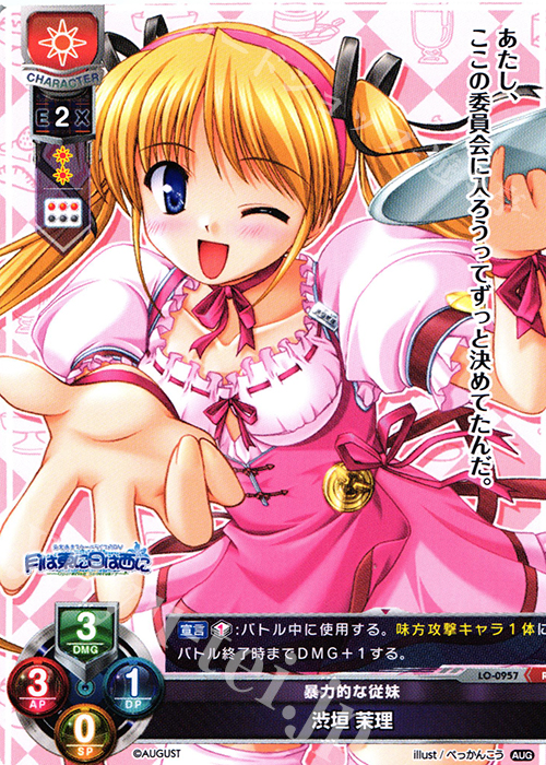 R 渋垣 茉理 | 販売 | オーガスト 1.0 | Lycee Overture