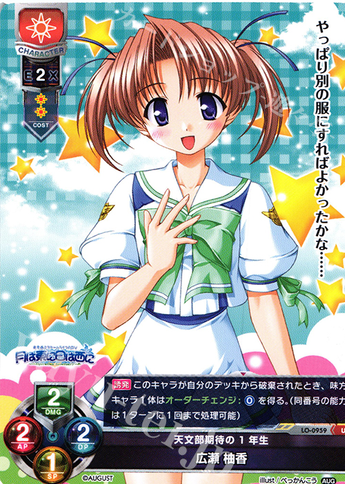 U 広瀬 柚香 | 販売 | オーガスト 1.0 | Lycee Overture