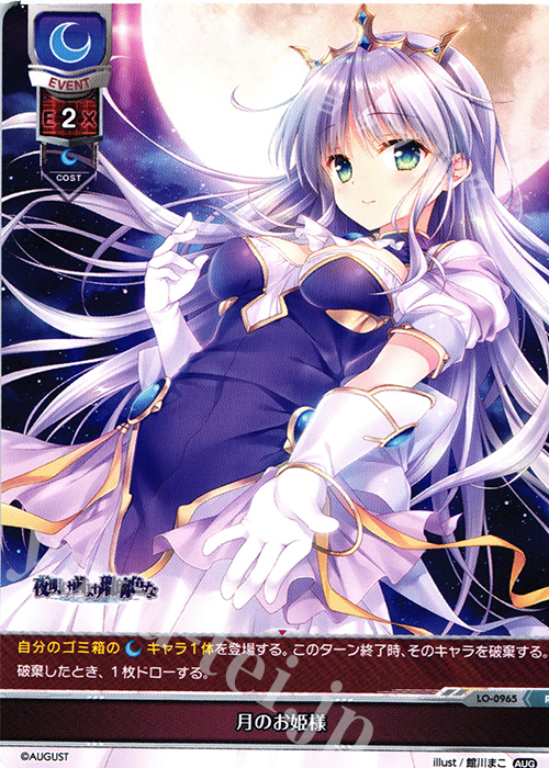 R 月のお姫様 | 販売 | オーガスト 1.0 | Lycee Overture