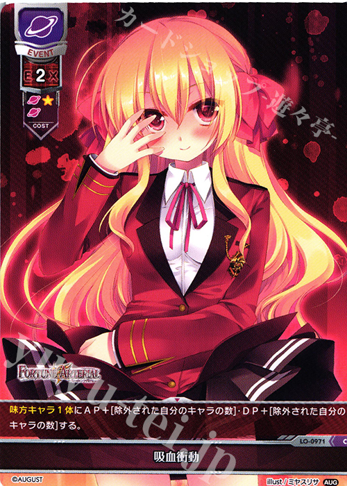 C 吸血衝動 | 販売 | オーガスト 1.0 | Lycee Overture