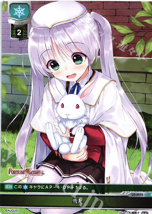 C 雪丸 | 販売 | オーガスト 1.0 | Lycee Overture