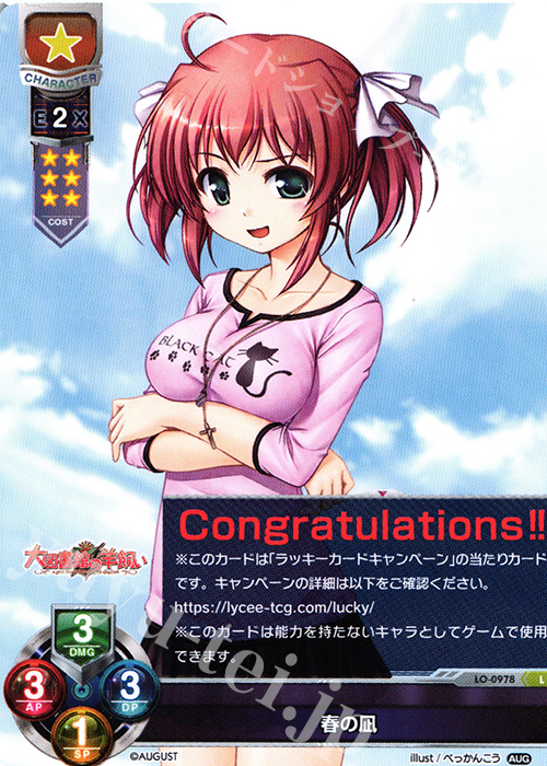 L 春の凪 | 販売 | オーガスト 1.0 | Lycee Overture