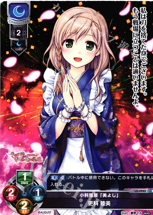 ST 更科 睦美 | 販売 | オーガスト 1.0 | Lycee Overture