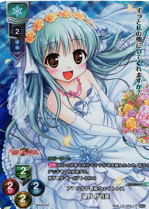 KR 嬉野 紗弓実 | 販売 | オーガスト 1.0 | Lycee Overture