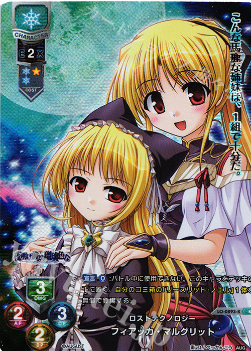 【傷】 KR フィアッカ・マルグリット | 販売 | オーガスト 1.0 | Lycee Overture