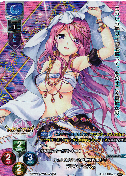 【傷】 KR フランチェスカ | 販売 | オーガスト 1.0 | Lycee Overture