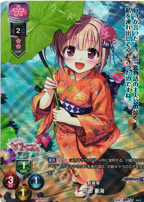 KR 鴇田 奏海 | 販売 | オーガスト 1.0 | Lycee Overture