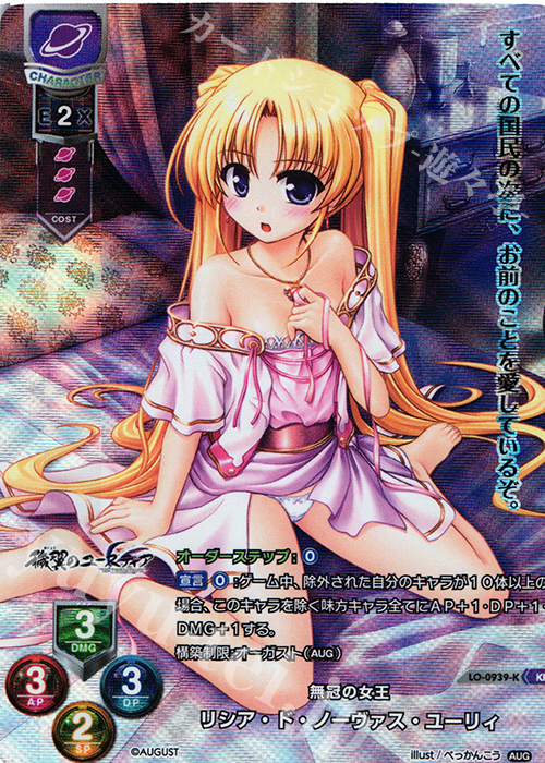 【傷】 KR リシア・ド・ノーヴァス・ユーリィ | 販売 | オーガスト 1.0 | Lycee Overture