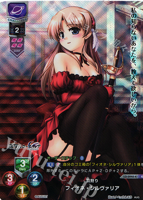 KR フィオネ・シルヴァリア | 販売 | オーガスト 1.0 | Lycee Overture