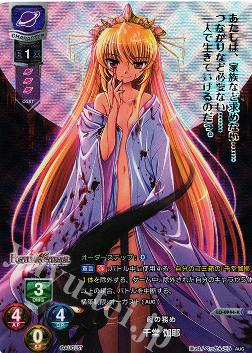 KR 千堂 伽耶 | 販売 | オーガスト 1.0 | Lycee Overture