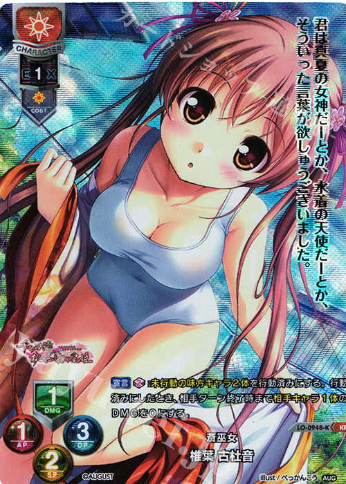 KR 椎葉 古杜音 | 販売 | オーガスト 1.0 | Lycee Overture