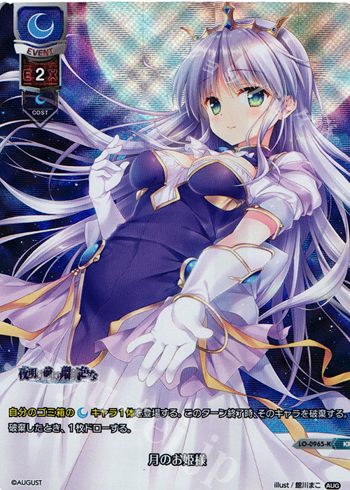 KR 月のお姫様 | 販売 | オーガスト 1.0 | Lycee Overture