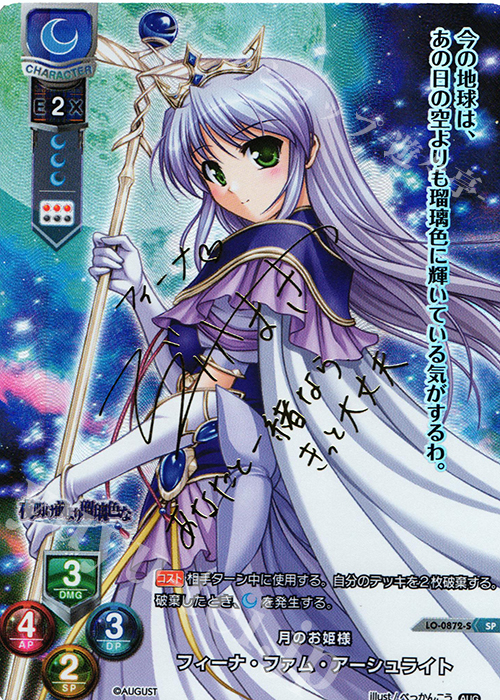 SP フィーナ・ファム・アーシュライト(サイン入り) | 販売 | オーガスト 1.0 | Lycee Overture