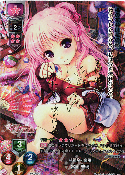 SP 宮国 朱璃(サイン入り) | 販売 | オーガスト 1.0 | Lycee Overture