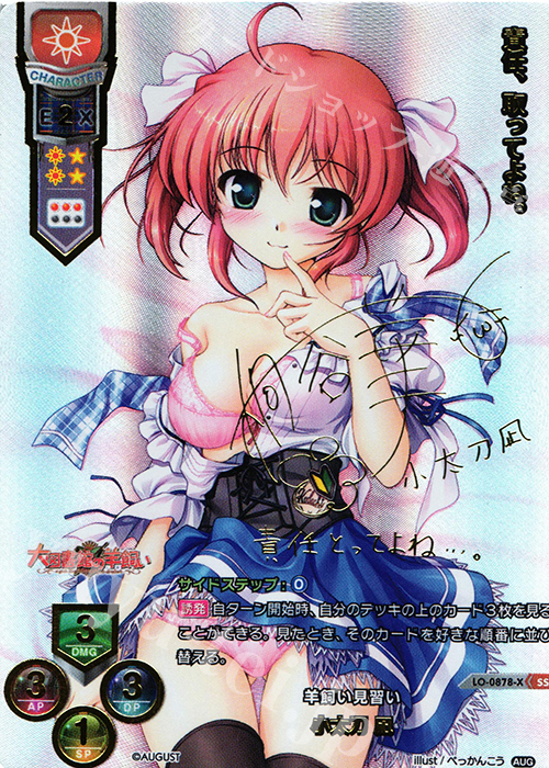 SSP 小太刀 凪(箔押し) | 販売 | オーガスト 1.0 | Lycee Overture