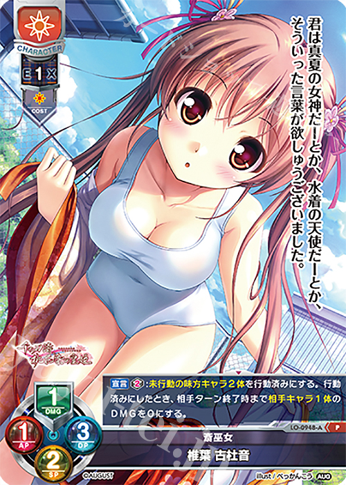 P 椎葉 古杜音 | 販売 | オーガスト 1.0 | Lycee Overture