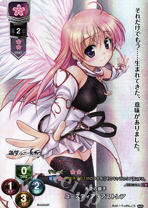 P ユースティア・アストレア | 販売 | オーガスト 1.0 | Lycee Overture