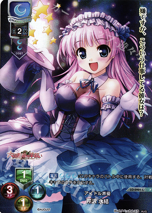 P 芹沢 水結 | 販売 | オーガスト 1.0 | Lycee Overture