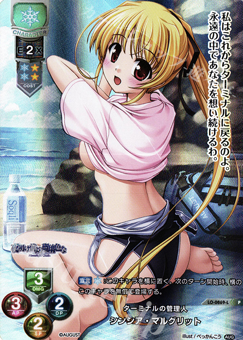 P シンシア・マルグリット | 販売 | オーガスト 1.0 | Lycee Overture