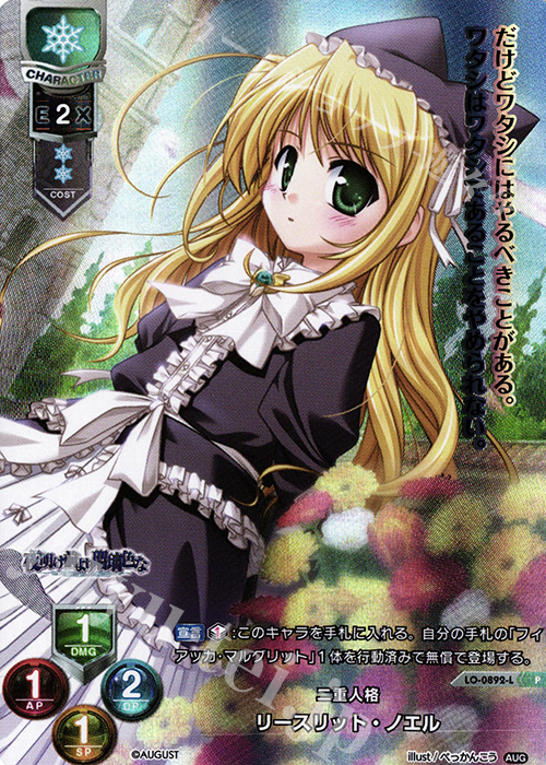 【傷】 P リースリット・ノエル | 販売 | オーガスト 1.0 | Lycee Overture