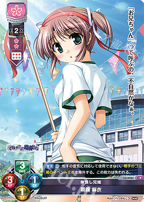 P 朝霧 麻衣 | 買取 | オーガスト 1.0 | Lycee Overture