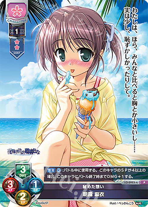P 朝霧 麻衣 | 買取 | オーガスト 1.0 | Lycee Overture