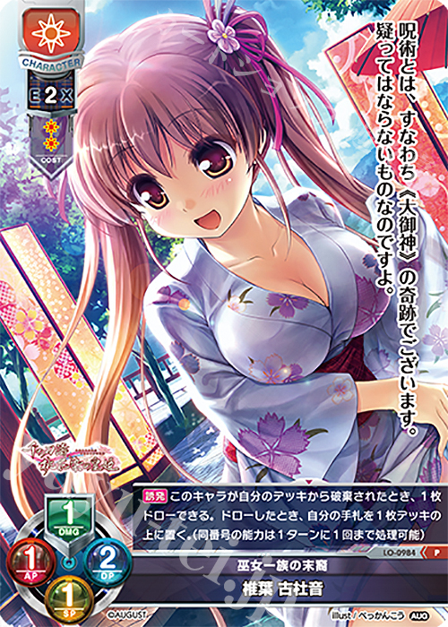 Lycee リセカード　KR 世を照らす慈愛の春陽 椎葉 古杜音　BGS 10 Lycee リセカード KR 世を照らす慈愛の春陽 椎葉 古杜音 BGS 10