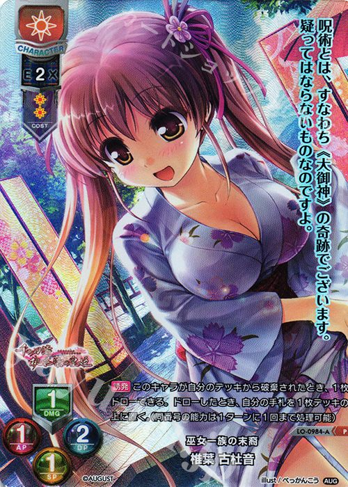 P 椎葉 古杜音(ホロ仕様) | 買取 | オーガスト 1.0 | Lycee Overture
