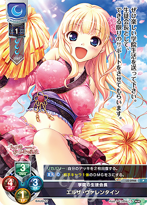 P エルザ・ヴァレンタイン | 買取 | オーガスト 1.0 | Lycee Overture