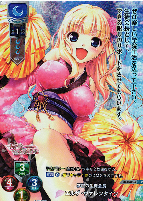 P エルザ・ヴァレンタイン(ホロ仕様) | 買取 | オーガスト 1.0 | Lycee Overture