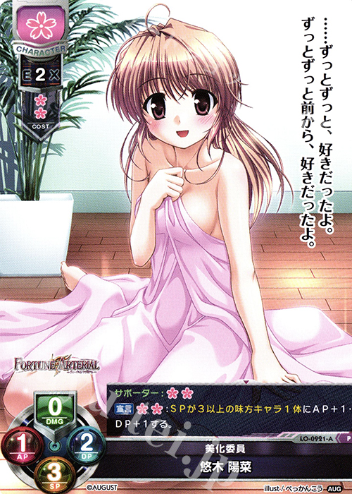 P 悠木 陽菜 | 買取 | オーガスト 1.0 | Lycee Overture