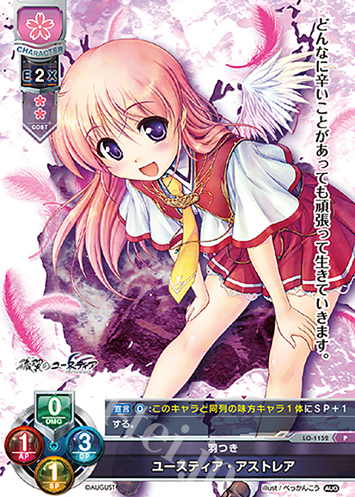 P ユースティア・アストレア | 買取 | オーガスト 1.0 | Lycee Overture