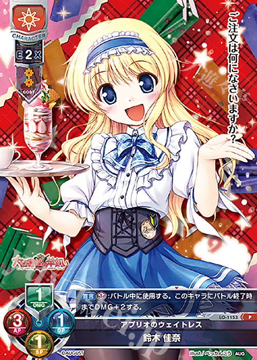 P 鈴木 佳奈 | 買取 | オーガスト 1.0 | Lycee Overture