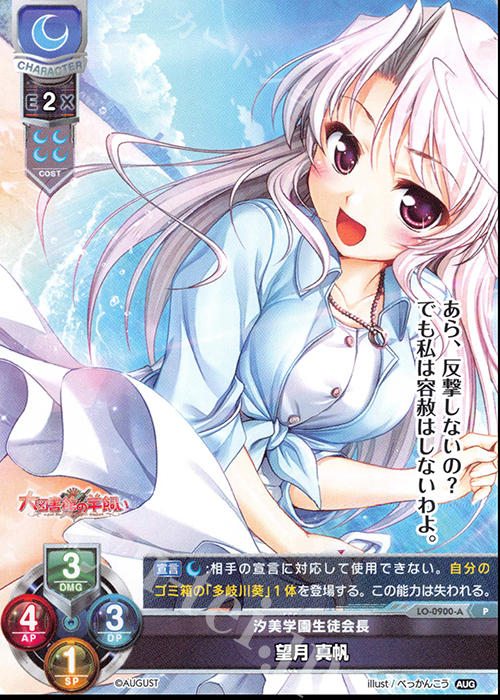 P 望月 真帆 | 販売 | オーガスト 1.0 | Lycee Overture