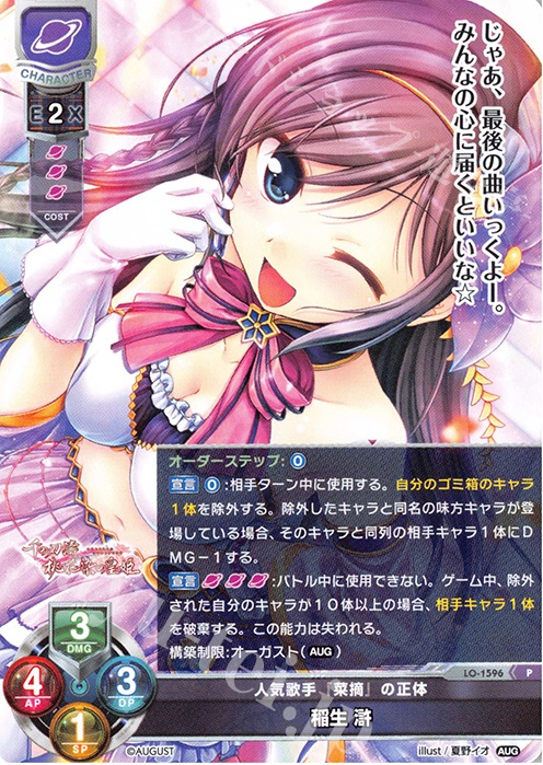 P 稲生 滸 | 買取 | オーガスト 1.0 | Lycee Overture