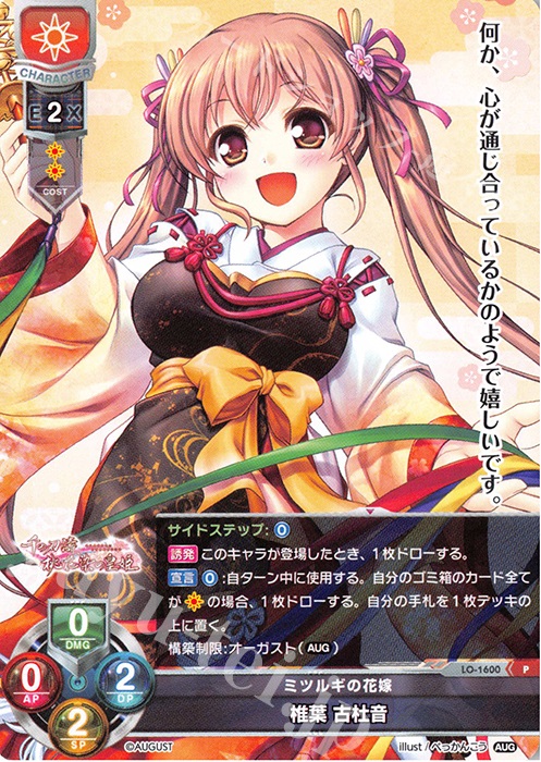 P 椎葉 古杜音 | 買取 | オーガスト 1.0 | Lycee Overture