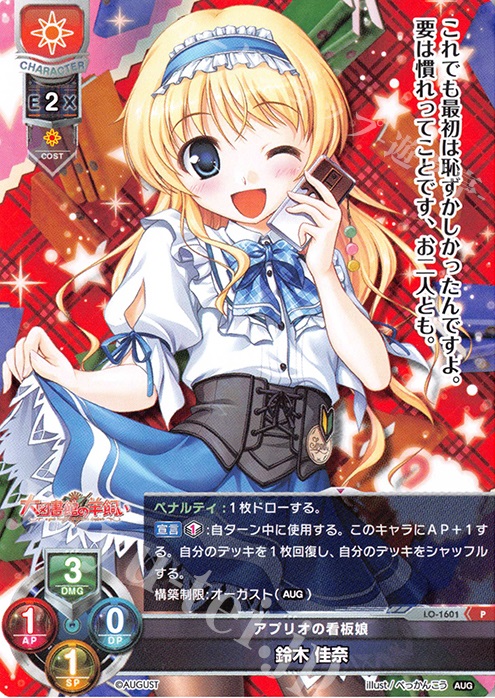 P 鈴木 佳奈 | 買取 | オーガスト 1.0 | Lycee Overture