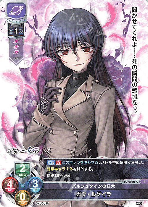 P ガウ・ルゲイラ | 販売 | オーガスト 1.0 | Lycee Overture