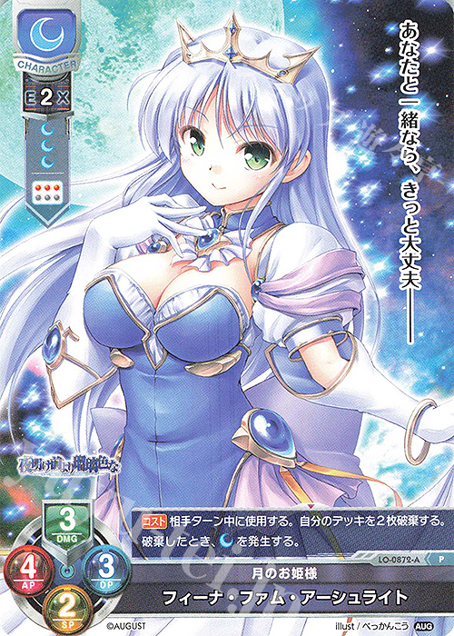 P フィーナ・ファム・アーシュライト | 販売 | オーガスト 1.0 | Lycee Overture