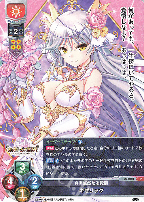 P ギゼリック | 販売 | オーガスト 2.0 | Lycee Overture