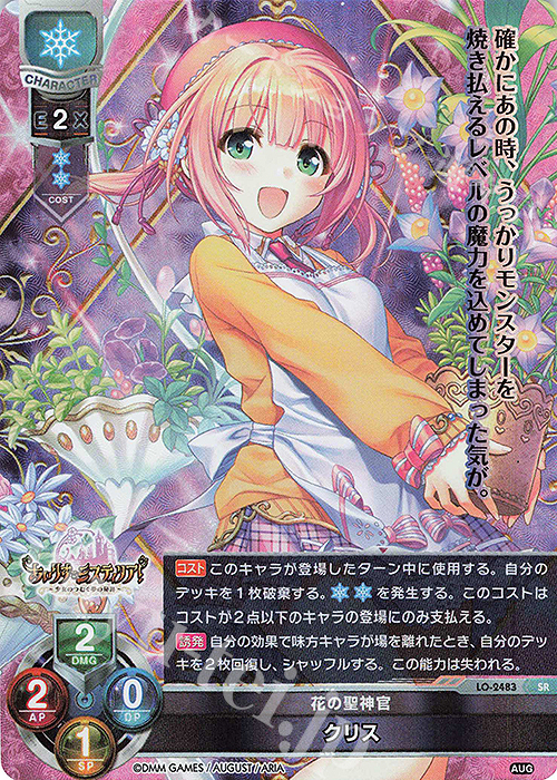 SR クリス | 買取 | オーガスト 2.0 | Lycee Overture