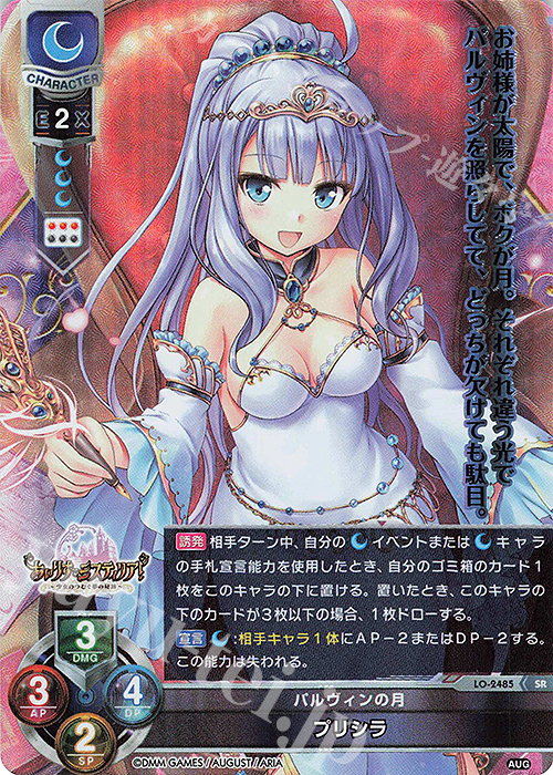 SR プリシラ | 販売 | オーガスト 2.0 | Lycee Overture