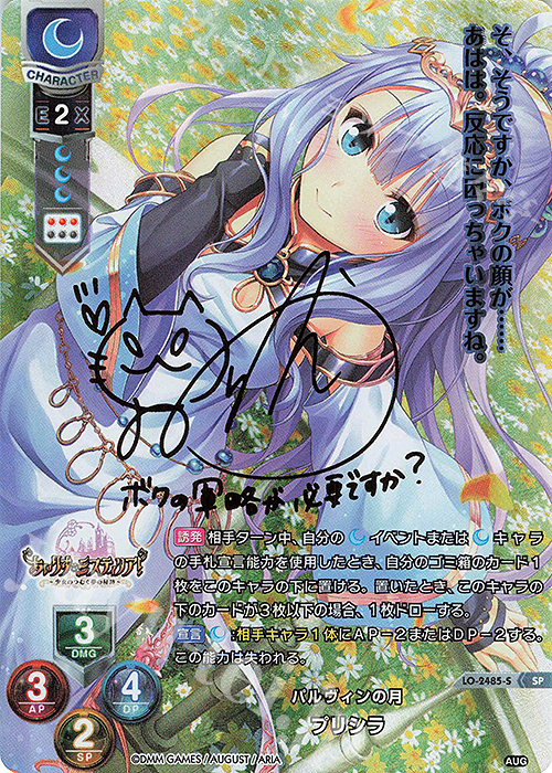 直筆 lycee オーガスト2.0 いばらの姫 ユー SP サインカード 直筆 lycee オーガスト2.0 いばらの姫 ユー SP サインカード