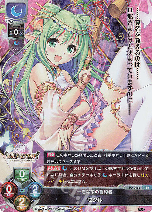 SR セシル | 買取 | オーガスト 2.0 | Lycee Overture