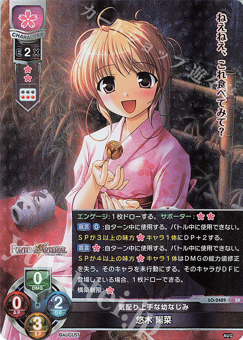 SR 悠木 陽菜 | 買取 | オーガスト 2.0 | Lycee Overture